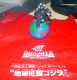 godzillatoy